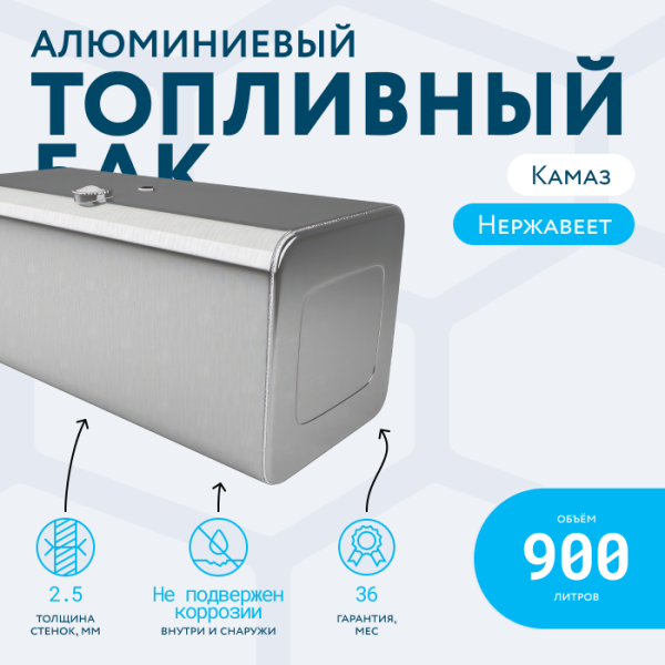Алюминиевый топливный бак на 900 литров (700х700х2030)