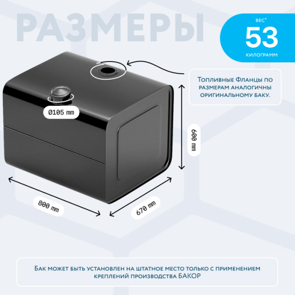 Топливный бак (фланец МАЗ) 300 литров