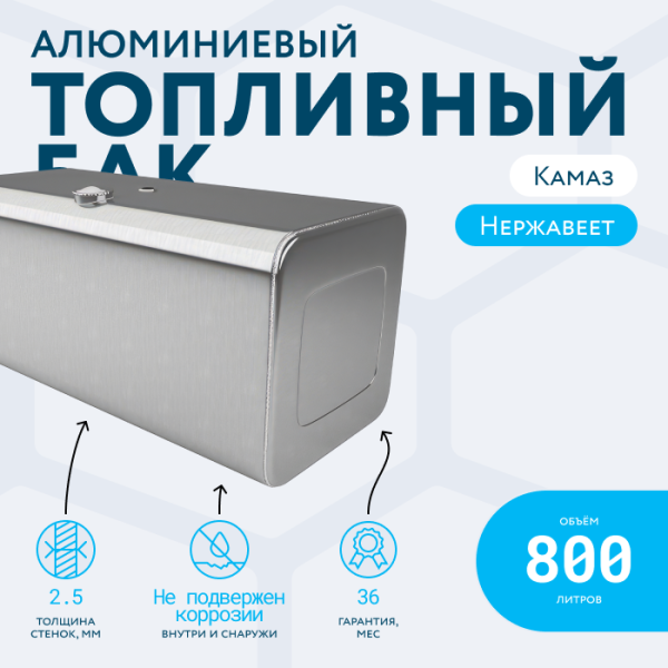 Алюминиевый топливный бак на 800 литров (700х700х1800)