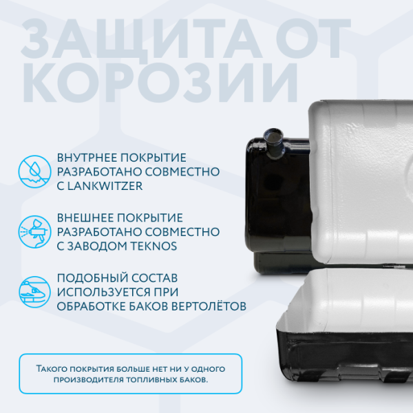 Топливный бак 210 литров Hyundai HD 120, HD 170
