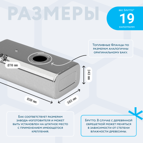 Алюминиевый бензобак 70 литров Газель (Соболь, Баргузин) инжектор / дизель