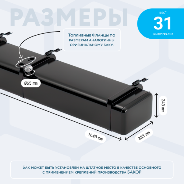 Бензобак 140 литров Газель карбюратор